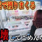 【クレーンゲーム】フック破壊で店員さんもビックリ！倉庫系で獲りまくる【ベネクス大和店】【ベネクス平塚】