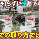 【クレーンゲーム】８割が知らない超人気景品を取るテクニック！知らないとガチで損します！新オープンの店舗にも潜入！！