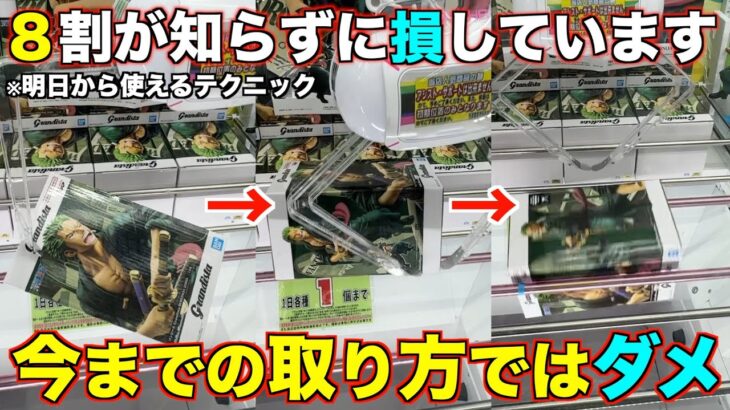 【クレーンゲーム】８割が知らない超人気景品を取るテクニック！知らないとガチで損します！新オープンの店舗にも潜入！！