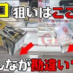 【クレーンゲーム】勘違い？！プロはここを狙ってる！！ヒロアカ　推しの子　ダンジョン飯　ナルト　フィギュア【フィギュアの取り方】