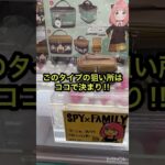 【クレーンゲーム】バニティバッグの狙い方はこれで決まり‼︎