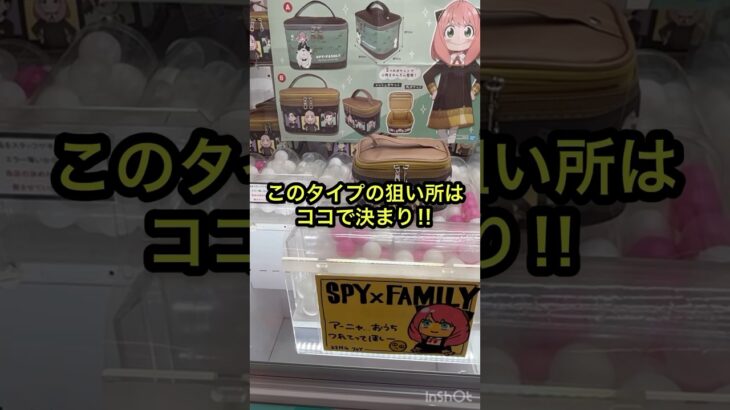 【クレーンゲーム】バニティバッグの狙い方はこれで決まり‼︎