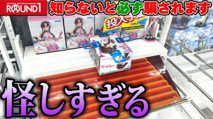 【衝撃】やりすぎだろ！？加減を知らないラウンドワンがやばすぎたw【クレーンゲーム】