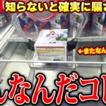 【驚愕】なんかまたやってきた？ラウンドワンの流行り設定が進化した結果がヤバかったw【クレーンゲーム】