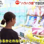 「クレーンゲーム」ローソンも参入　1000店へ 訪日外国人に人気