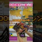 1000円でお菓子を大量に取ろうとしたら… #クレーンゲーム #ufoキャッチャー #ufoキャッチャー攻略 #ゲーセン