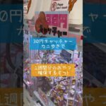 【万代書店】ちいかわが10円キャッチャーにないから1回30円の台をカニ歩きしてみた！物価高騰中なのにお菓子を乱獲！クレーンゲームでお菓子を獲るなら正解は万代！#クレーンゲーム#ぐるぐる大帝国＃万代書店