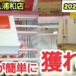 【月刊ベネクス浦和店】クレーンゲーム日本一獲れるお店で特大の箱の景品を取るコツを紹介 #2024年7月
