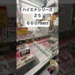 ハイエナシリーズ25#クレーンゲーム動画 #クレゲ #クレゲdx #クレーンゲーム攻略 #クレーンゲーム景品 #ufoキャッチャー #倉庫系ゲーセン#景品  #フィギュア #ワンピース #海賊王