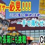 【クレーンゲーム】激闘　暴れきんに君に挑む！倉庫系必見 長箱は〇〇を狙うと2手　側面回し決めたいなら　CGS熊谷