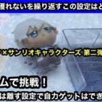 3本爪でチャレンジ！ブルーロックのちびぐるみ！この設定は自力ゲットできるの？【クレーンゲーム】【인형뽑기】【日本夾娃娃】【JapaneseClawMachine】