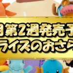 【クレーンゲーム】7月2週目プライズ景品厳選一気見！！