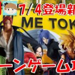 7/4登場新景品コラボで全部やる!? あの貴公子と乱獲乱獲ぅ!? LIVE IN ME TOKYO SHINJUKU