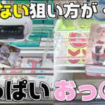 【クレーンゲーム】時間ない中でもどんだけやれる？💦いろんなコツをご紹介👍フリーレン　怪獣8号　すーぱーそに子　フィギュア【フィギュアの取り方】