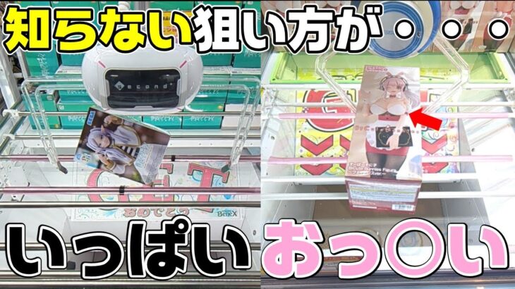 【クレーンゲーム】時間ない中でもどんだけやれる？💦いろんなコツをご紹介👍フリーレン　怪獣8号　すーぱーそに子　フィギュア【フィギュアの取り方】