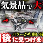 【クレーンゲーム】9割の人が知らない！橋渡しで動かなくなった時の対処法、閉店後に見つけましたw【UFOキャッチャー/ゲーセン/フィギュア/ドラゴンボール/ギニュー特戦隊/縦ハメ/横ハメ/コツ】