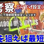 【攻略考察】Bリングぶら下げ設定を最短で獲る方法