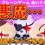 【沼の悪魔】ちいかわクレーンゲーム あくまなBIGぬいぐるみ　最新プライズを天井・確率無視で自力ゲット！ここを狙えば取れる！けど……コイツはマジでヤバすぎだった！！！！　【UFOキャッチャー】