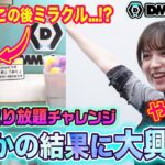 初挑戦のオンラインクレーンゲームで神引き!?【DMMオンクレ】