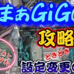 【GiGO攻略】GiGO限定怪獣8号でボロ儲けしようとするお店にささやかな抵抗をしてみた🫠