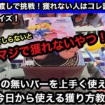 GiGOの橋渡しでデカ箱は難しい…滑り止めのないバーを上手くつかいブラックマジシャンガールをゲットする！【クレーンゲーム】【JapaneseClawMachine】【인형뽑기】【日本夾娃娃】