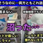 沼回…ハチワレのライトこの設定自力ゲットできる人いるの？移動制限キツキツのモモンガブースで実力ゲットできるのか！？【ちいかわ】【クレーンゲーム】【JapaneseClawMachine】【日本夾娃娃】