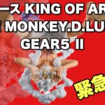 【クレーンゲーム】ワンピース KING OF ARTIST THE MONKEY.D.LUFFY GEAR5 Ⅱ 早く獲るコツとは？