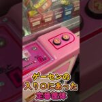 アーケード筐体探訪　セガ　NEW UFOキャッチャー　秋葉原　RETRO:G