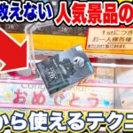 【クレーンゲーム】店員が絶対教えない人気プライズフィギュアの取り方！今日から使える攻略テクニック！  #NieR:Automata   #UFOキャッチャー