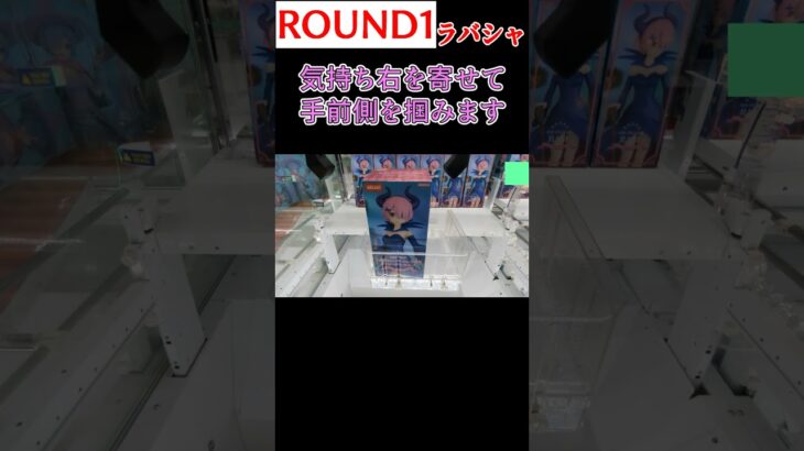 【クレーンゲーム】ROUND1のラバー設定(限定景品)どうやるん？5【Reゼロ】#Shorts