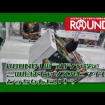 今話題のROUND1のラバシャ設定を攻略してみた最後におまけコーナーもあります[クレーンゲーム／UFOキャッチャー]#ufoキャッチャー #クレーンゲーム