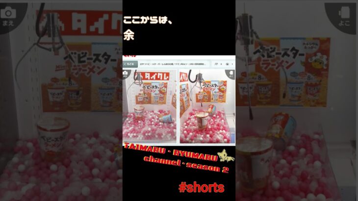 #Shorts【クレーンゲーム】獲れた気持ちになる動画を作ってみた。結果、虚しい～。 #オンラインクレーンゲーム #クレーンゲーム