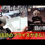 クレーンゲーム！「TVアニメ「NieR:AutomataVer1.1a」ちょこのせプレミアムフィギュア“2B”」をあそVIVA阪急茨木店の橋渡し設定でプレイ！開封して重心をチェック！UFOキャッチャー