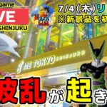 【クレーンゲーム】初日ゴトンで大波乱の予感…？東京の洗礼はもう受けません‼︎【じんくれちゃんねる・UFOキャッチャー】