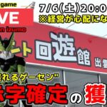 【クレーンゲーム】日本一獲れるゲーセンで、ひたすら獲りまくる！【回遊館出雲店】UFOキャッチャー】