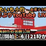 クレーンゲーム、UFOキャッチャーライブ配信！