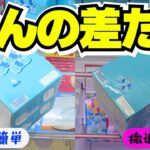 逃げろ！超初心者向け優良台と撤退台の見極め完全ガイド【クレーンゲームお菓子】【UFOキャッチャーコツ】