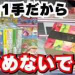 【クレーンゲームお菓子】失敗？いいえリーチです！【UFOキャッチャーコツ】