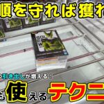 【クレーンゲーム】必見！獲り方の引き出しが増える！誰でも使えるテクニック教えます！【回遊館鳥取店・UFOキャッチャー】