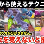 【知らないと取れない】この動画を見れば景品が簡単に取れるようになります【クレーンゲーム・UFOキャッチャー】