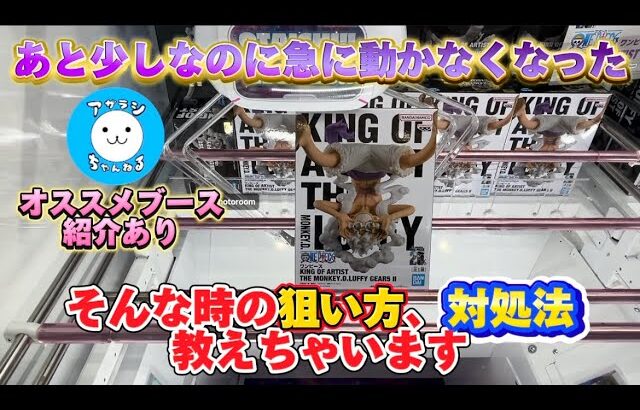 【挟まった時】あと少しなのに動きが無くなった時の狙い方教えます！(クレーンゲーム、UFOキャッチャー、二力)