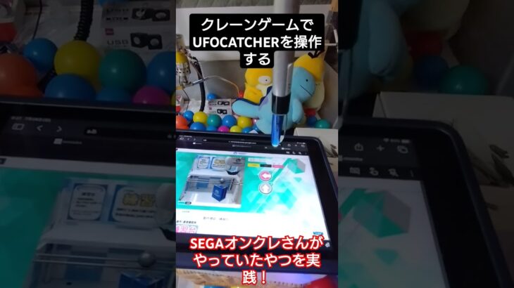 自作クレーンゲームでUFOキャッチャーを操作！#自作クレーンゲーム #UFOキャッチャーオンライン