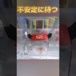 ゲーセンでよく見るアレ! 最短で攻略してみた！【クレーンゲーム】#shorts