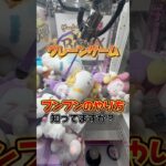 ブンブンやってみませんか？ #ぬいぐるみ #クレーンゲーム #shorts #short #攻略 #コツ #ufoキャッチャー #clawmachine #shortvideo