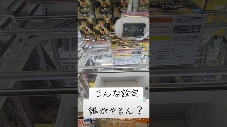 渋谷でクレーンゲー厶やろうとしたら…　まさかの自体に😨😱😱#フィギュア #プライズ #クレーンゲーム #攻略 #shorts #ufoキャッチャー