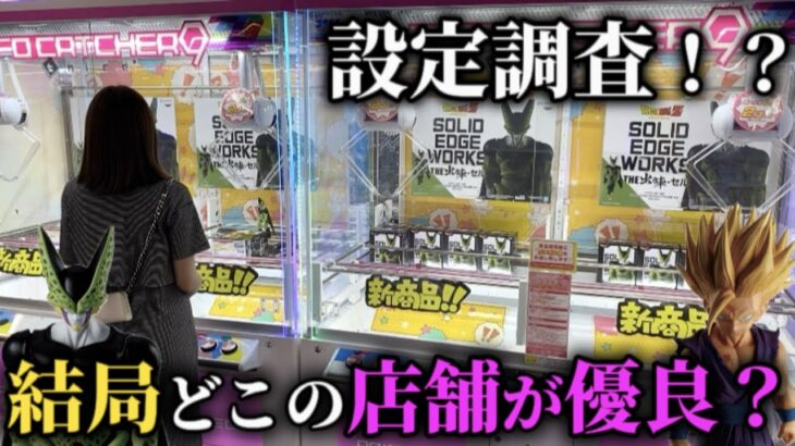 【クレーンゲーム】検証‼︎大人気景品を入荷初日に挑戦したら予想外な展開に…【ufoキャッチャー】