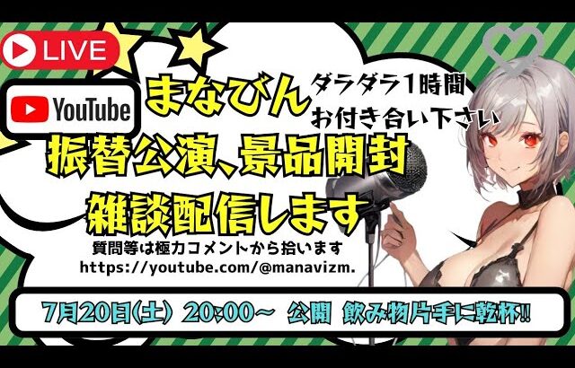 【勝確】振替公演‼️景品開封&雑談配信‼️#クレーンゲーム #ufoキャッチャー #VTuber