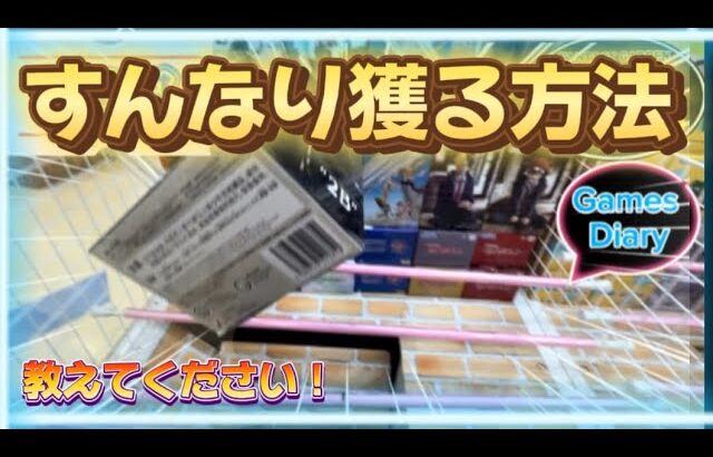 【クレーンゲーム】わくわくアミーゴ尾崎店　末広はむずいね。。。