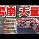 【クレーンゲーム】お菓子の大量の山を本気で崩壊させてみた【攻略動画編】