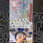 【推しごと】ちいかわファン必見！ちい活を公開！ガチャガチャで購入制限内にちいかわエコバッグ３の推しを狙う！ちいかわランド原宿やお台場のちいかわアドベンチャーに行きたい…クレーンゲーム動画も見てね！